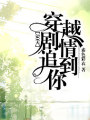50天穿越劇情追到你
