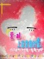愛上寂寞撒的謊