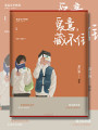 愛意，藏不住