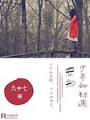 安知少年如初遇