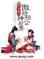 傲嬌相公神廚妻