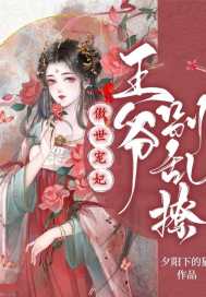 傲世寵妃:王爺別亂撩