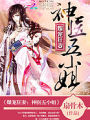爆寵狂妻：神醫五小姐