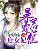 暴君霸寵庶女妃