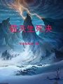 霸天生死決