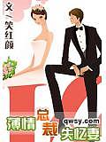薄情總裁失憶妻