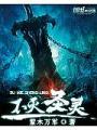 不滅聖靈