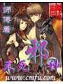不死邪神