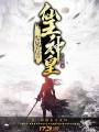 參見吾等仙王神皇