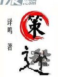 策逃