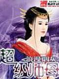 超級師母