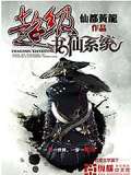 超級書仙系統