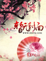 寵妻成癮：腹黑老公請放手