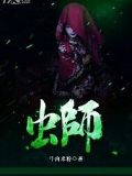 蟲師