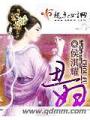 醜婦