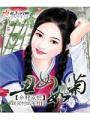 醜女如菊