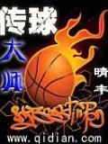 傳球大師