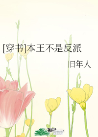 [穿書]本王不是反派