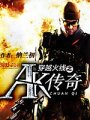 穿越火線之ak傳奇