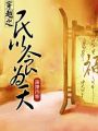 穿越之民以食爲天