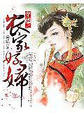 穿越之農家好婦