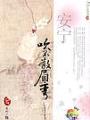 吹不散眉彎
