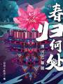 春归何处？清风过蔷薇