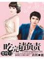 楚校官——吃完請負責