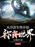 從浮游生物開始稱霸世界