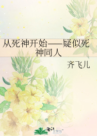 從死神開始——疑似死神同人