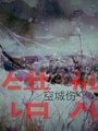 錯她