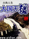 大國無疆
