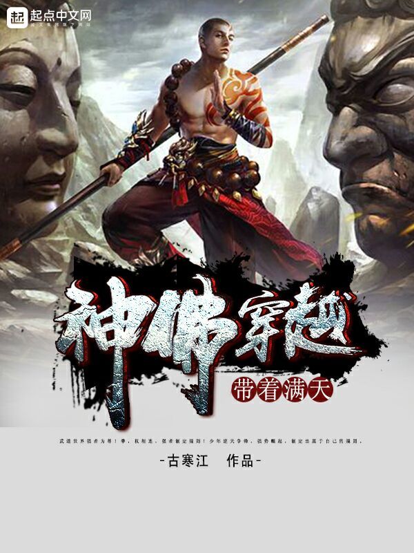 帶着滿天神佛穿越