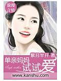 單親媽咪試試愛