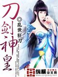 刀剑神皇