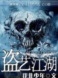 盜藝江湖