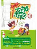 大神,我養(yǎng)你