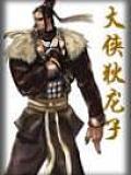 大俠狄龍子