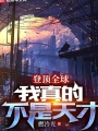 登頂全球