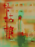 燈下姑娘
