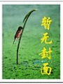 刁蛮公主遇上恶魔王子