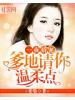 爹地請你溫柔點
