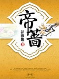 帝蔷