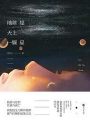 地球是天上一顆星