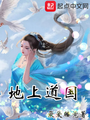 地上道國