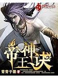 帝王神訣