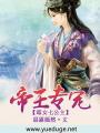 帝王專寵：黴女七公主