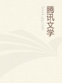 東灘密傳