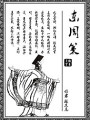 東周策