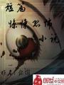 短篇驚悚恐怖小說